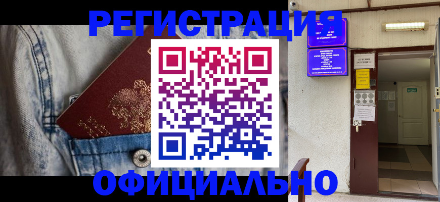 прописка штамп в Ижевске