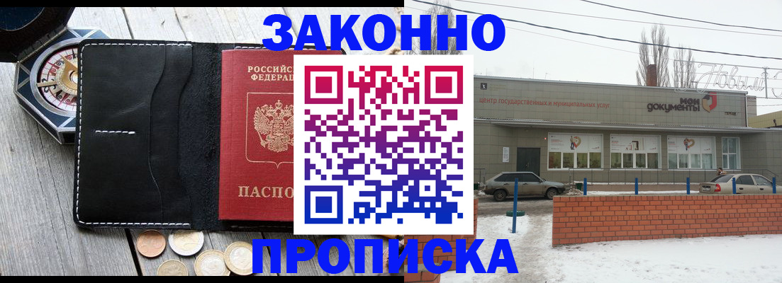 временная прописка в Ижевске